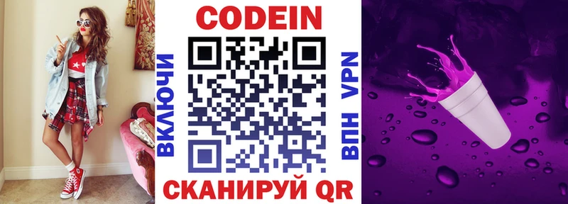 Кодеин Purple Drank  купить закладку  Нариманов 